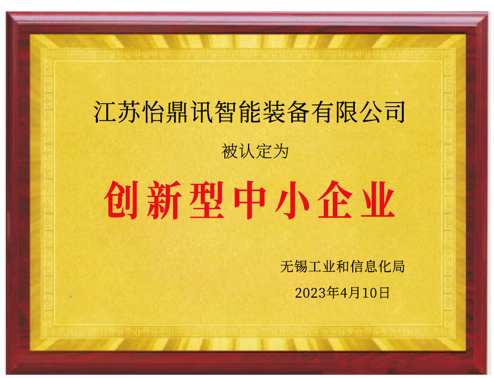 喜报PA娱乐荣获“2023年创新型中小企业