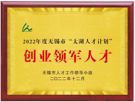 喜报PA娱乐荣获“创业领军人才”证书
