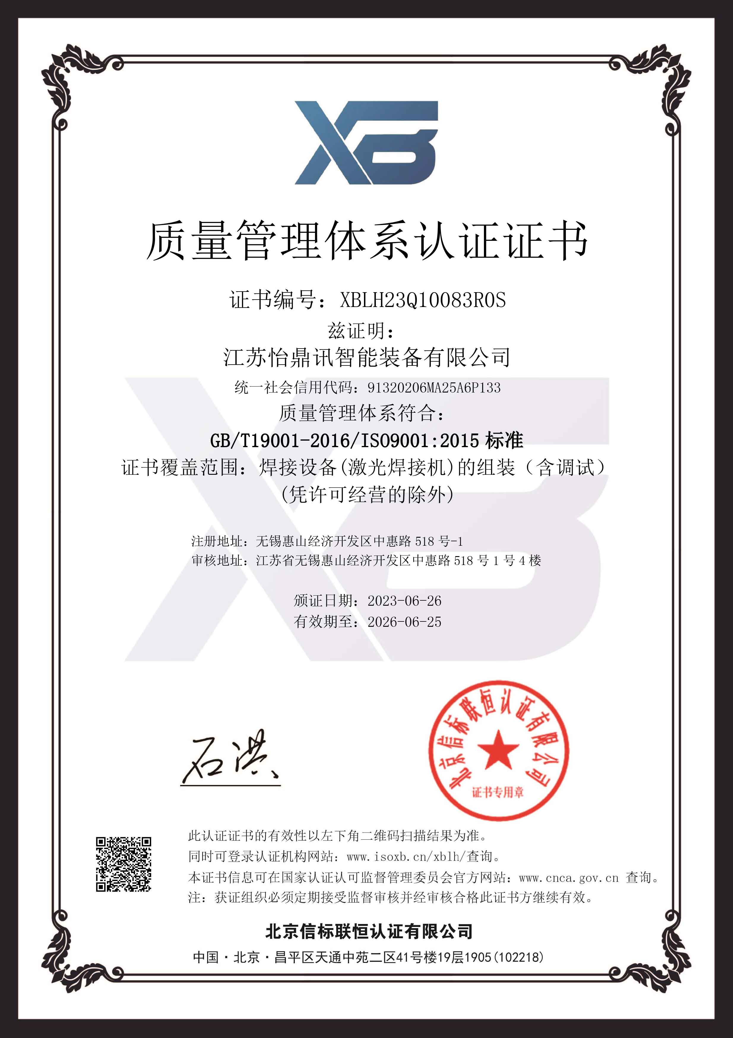 喜报PA娱乐荣获“质量管理体系认证”证书